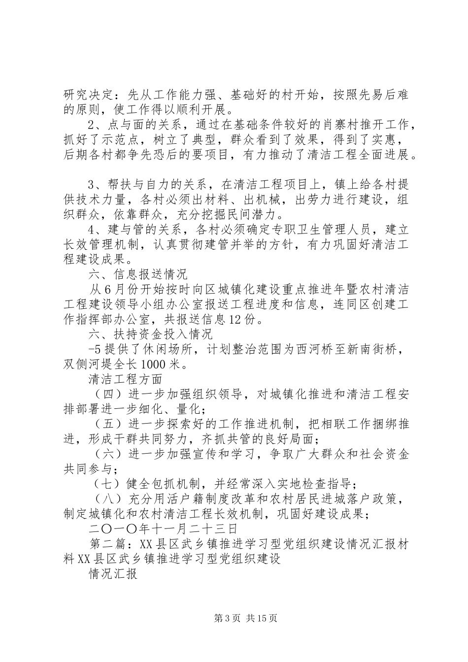 XX县区武乡镇城镇化重点推进工作汇报_第3页