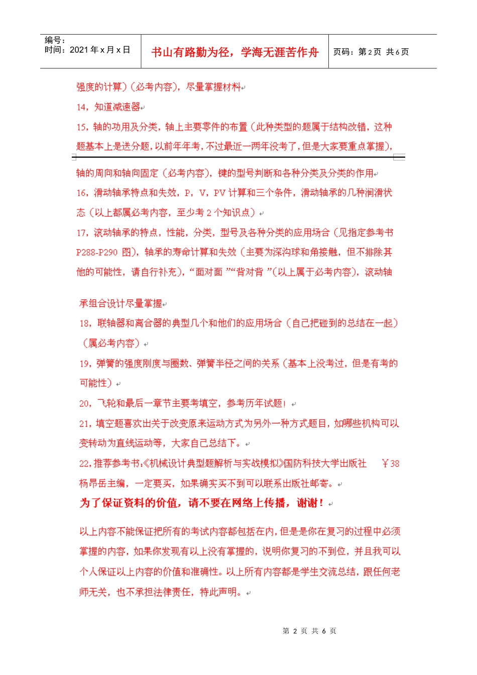 西交大机械专业课考试重点_第2页