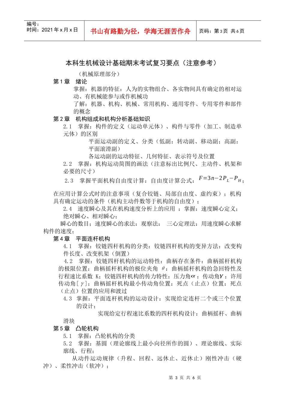 西交大机械专业课考试重点_第3页
