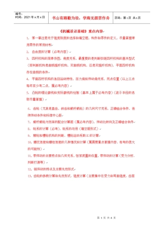 西交大机械专业课考试重点