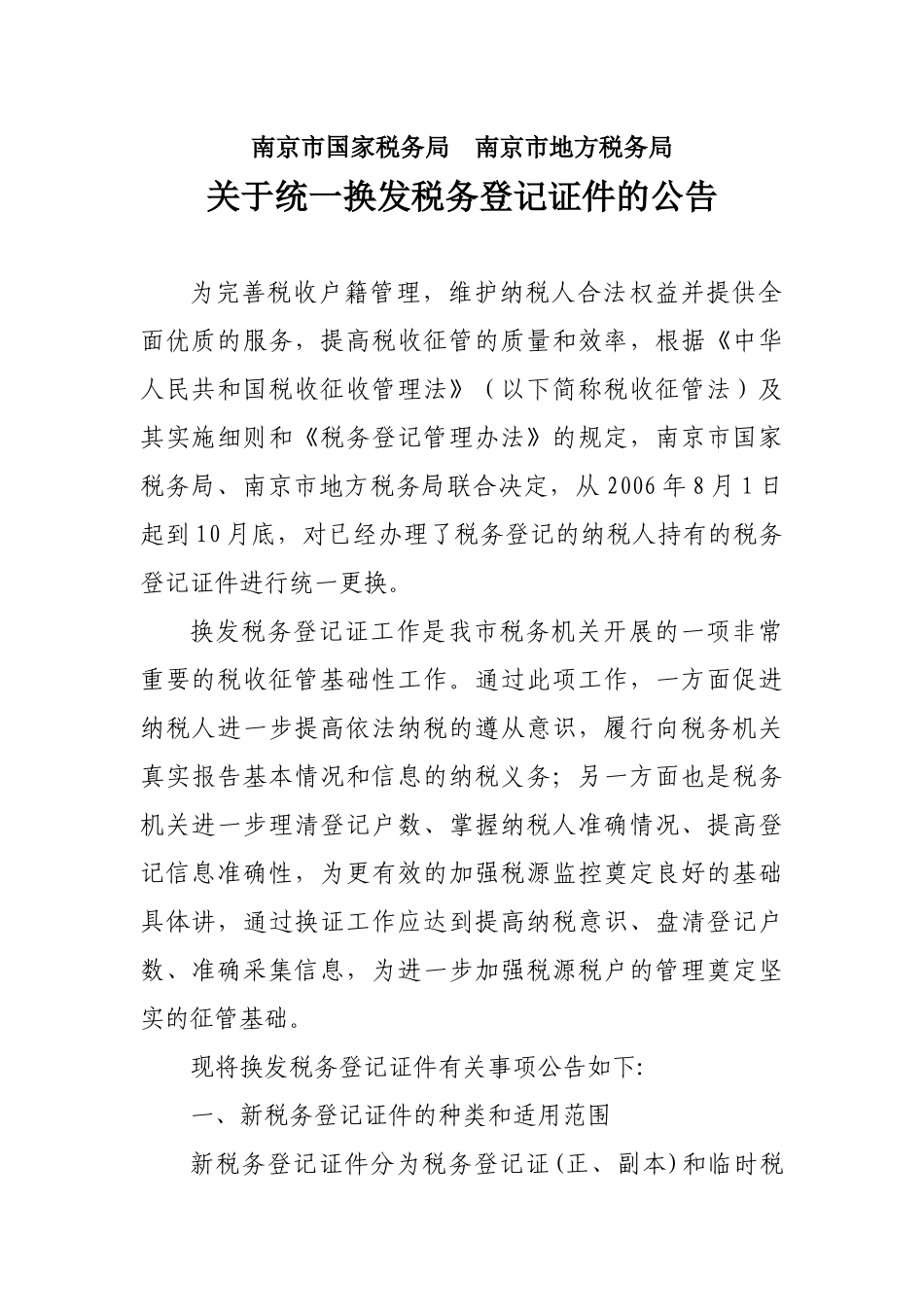 南京市国家税务局_第1页