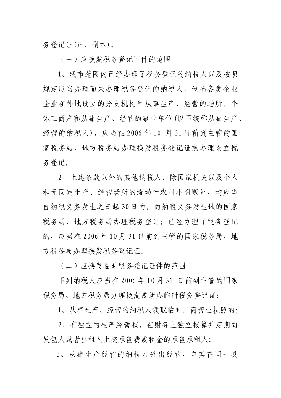 南京市国家税务局_第2页