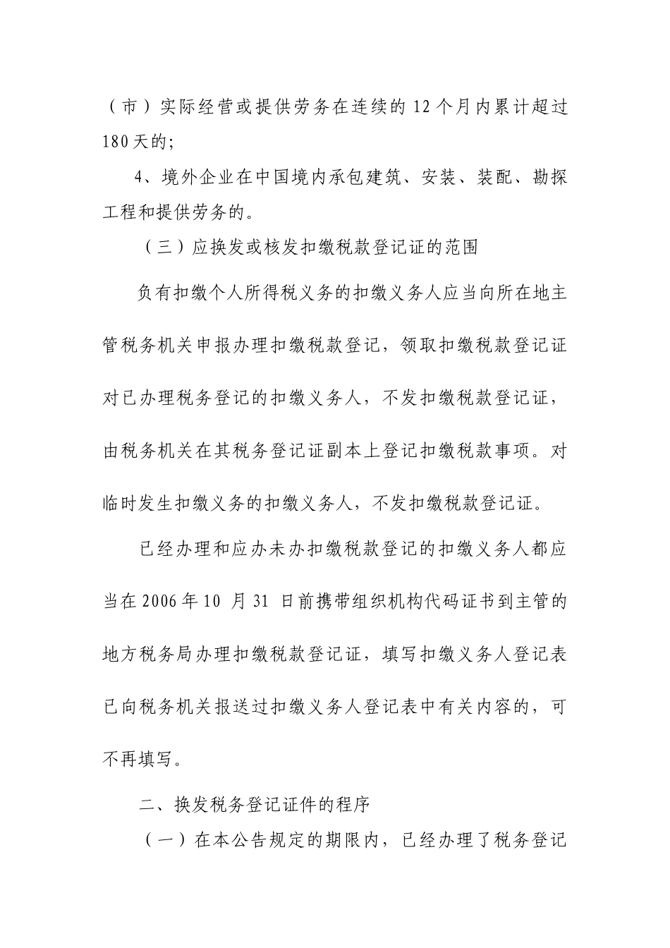 南京市国家税务局_第3页