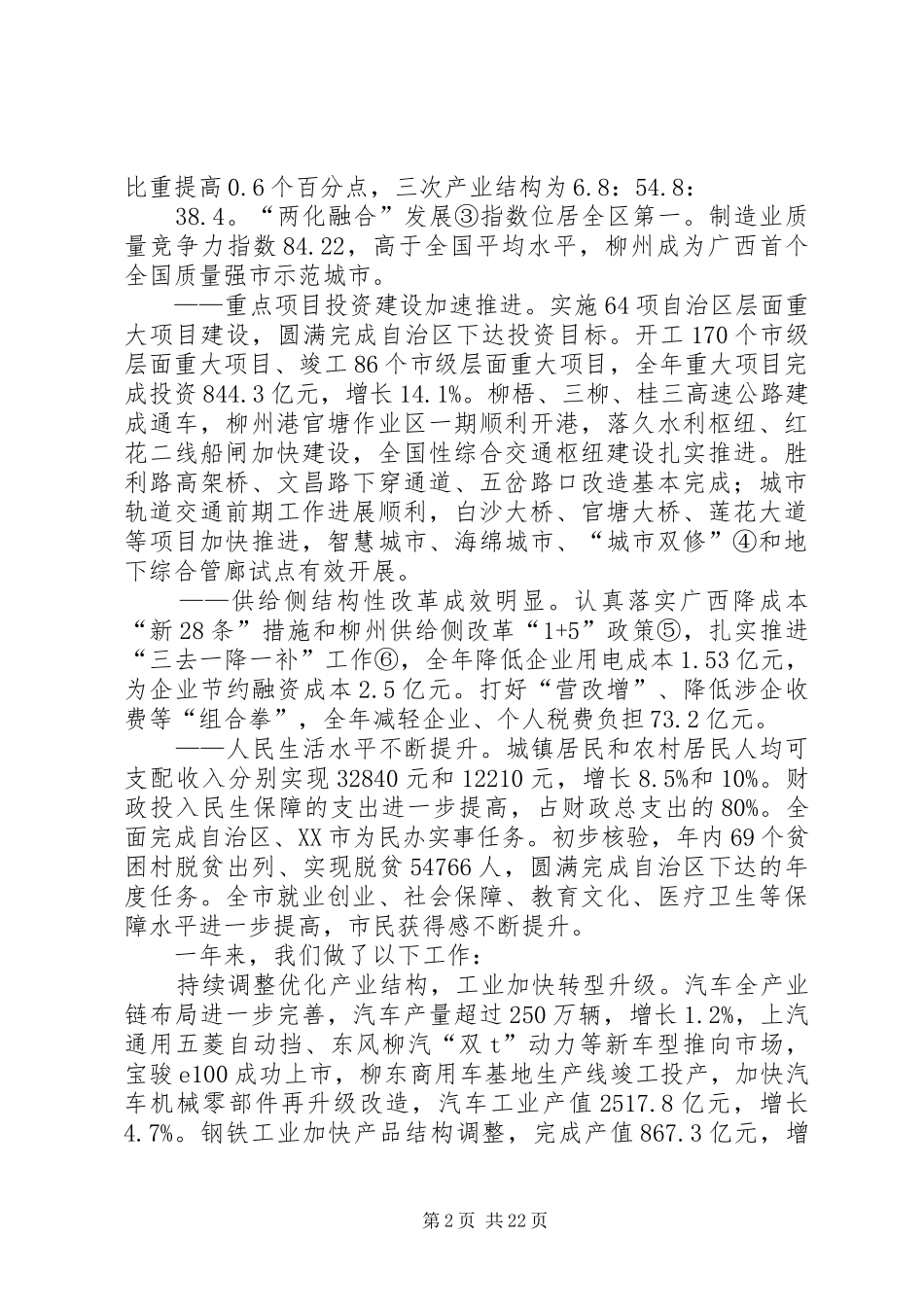 XX年XX市政府工作报告_5 (45)_第2页