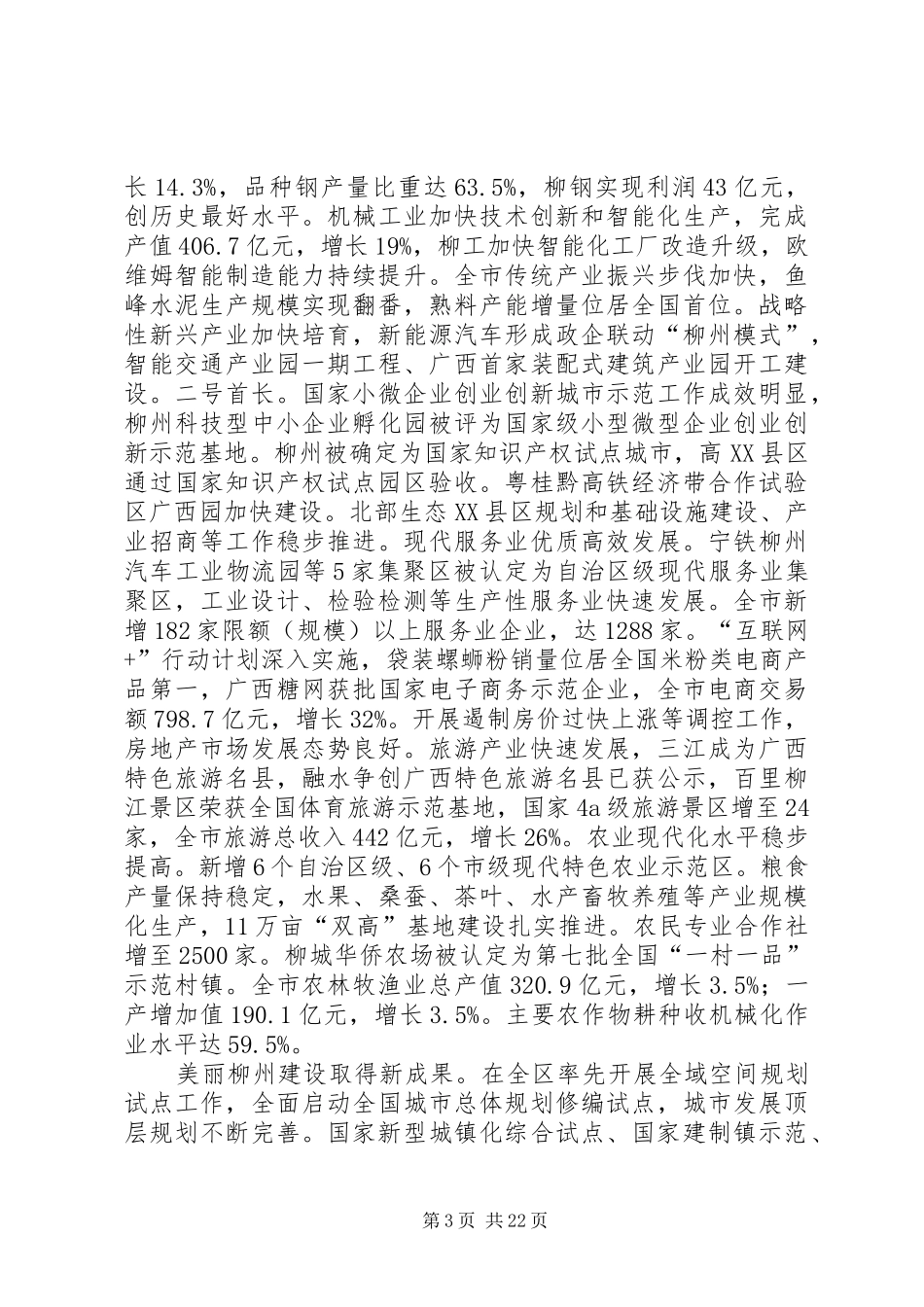 XX年XX市政府工作报告_5 (45)_第3页