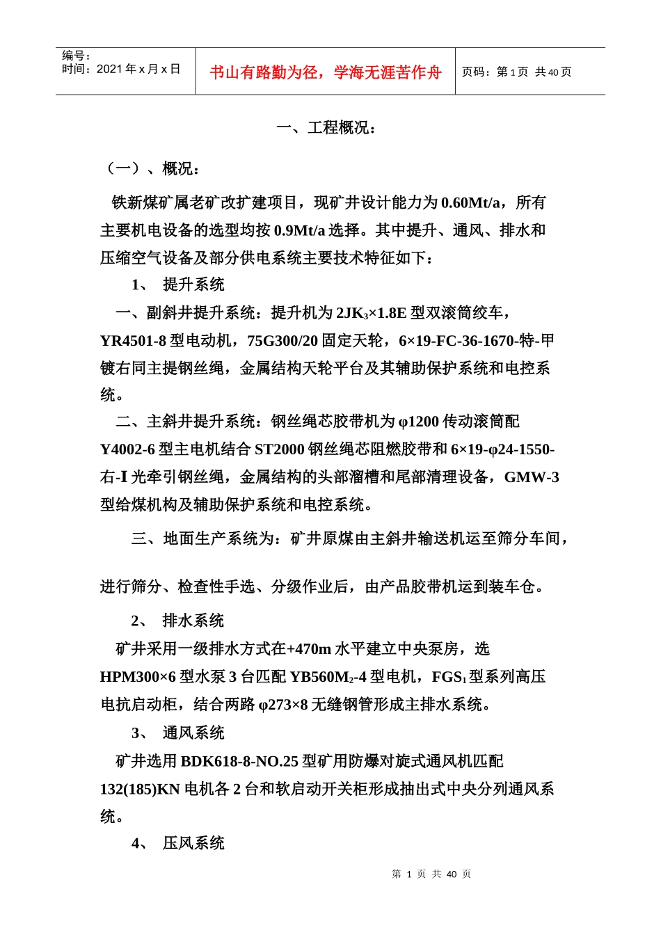铁新煤矿施工组织设计_第1页
