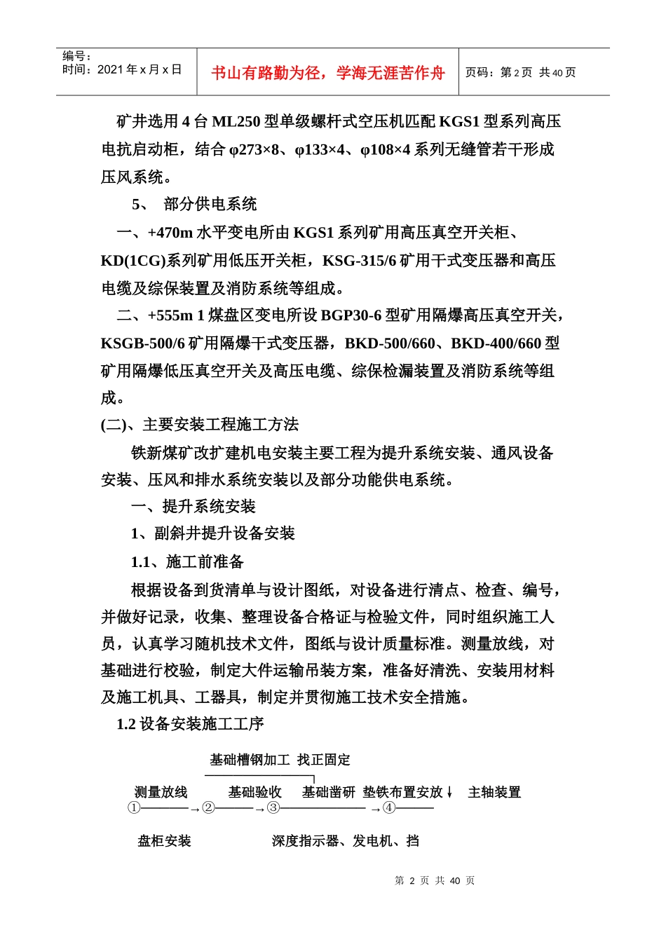 铁新煤矿施工组织设计_第2页
