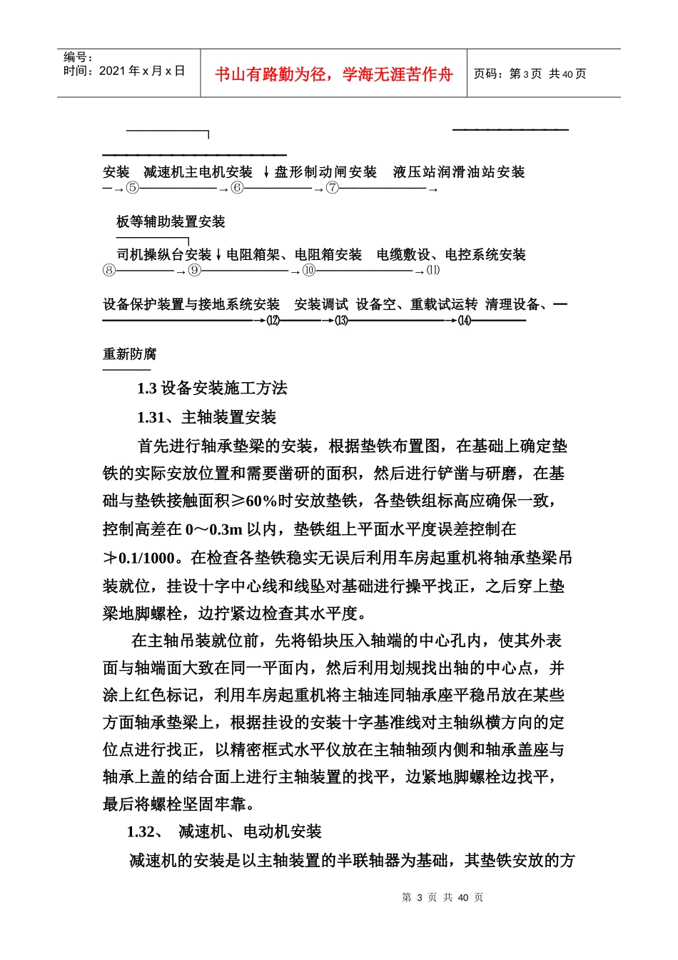 铁新煤矿施工组织设计_第3页