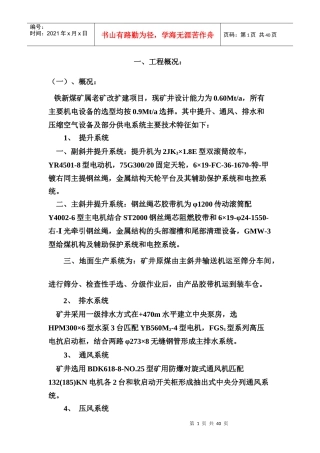 铁新煤矿施工组织设计