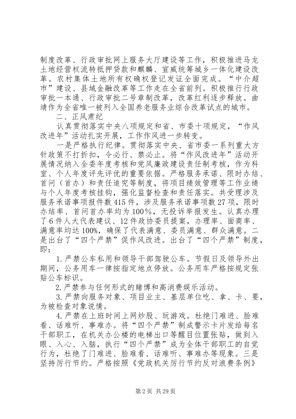 XX年发改委年度经济建设工作情况报告_第2页