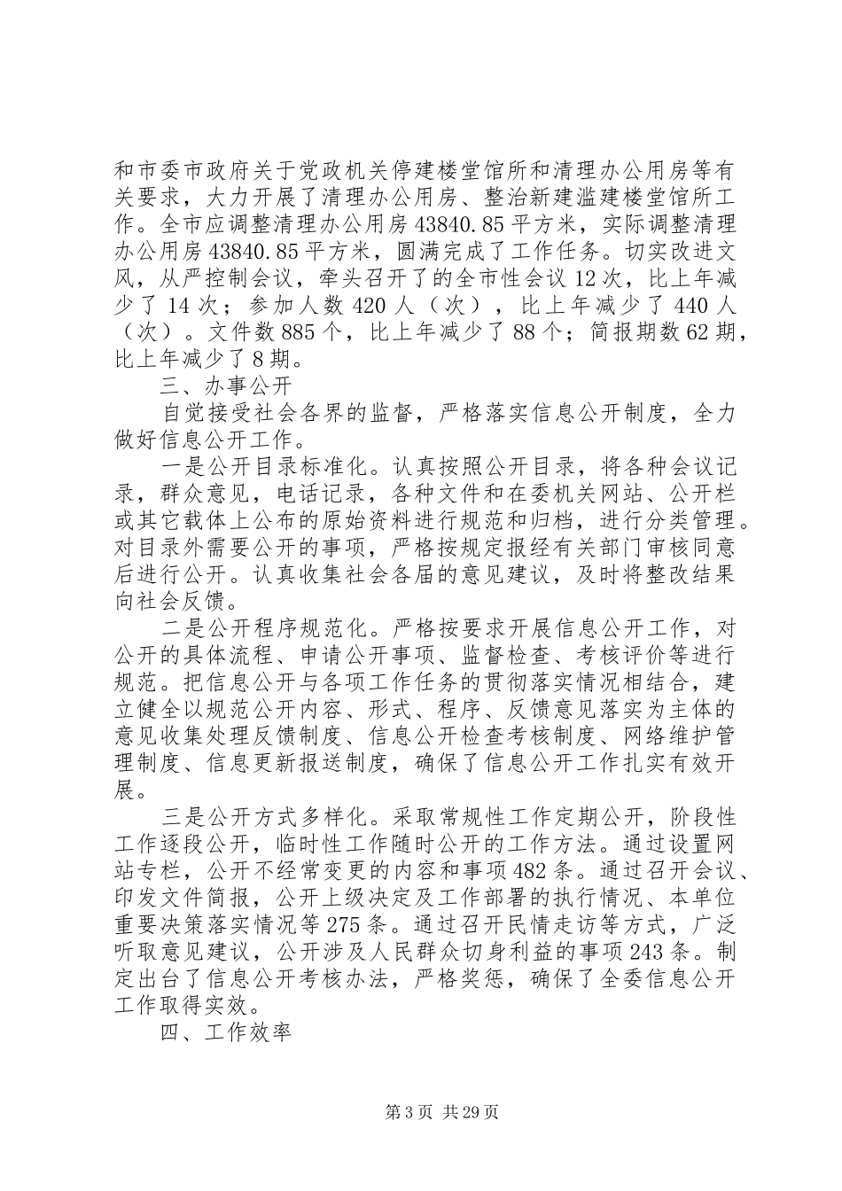 XX年发改委年度经济建设工作情况报告_第3页