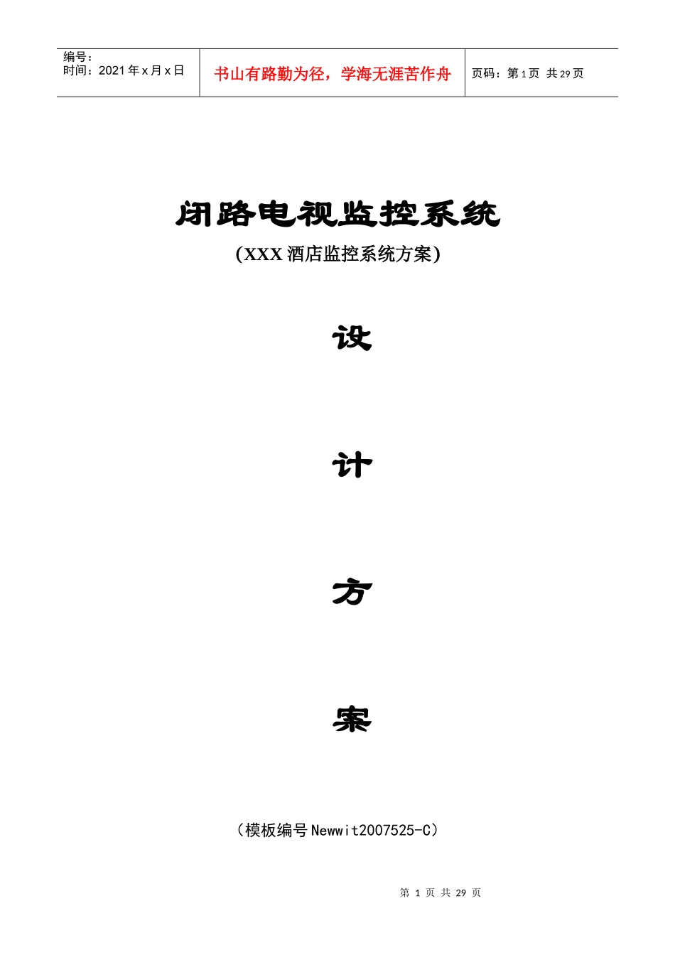 酒店闭路电视监控系统_第1页