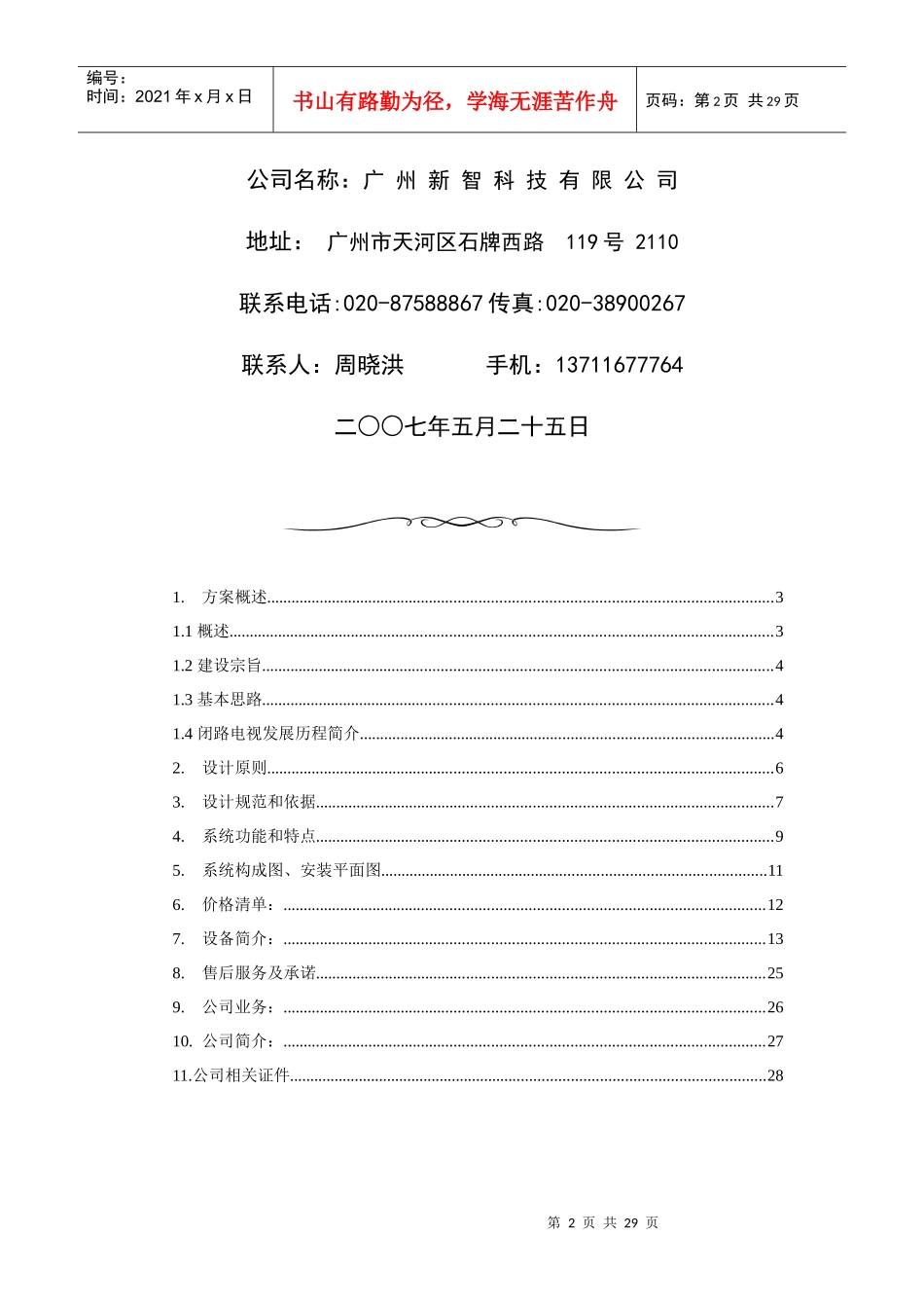 酒店闭路电视监控系统_第2页