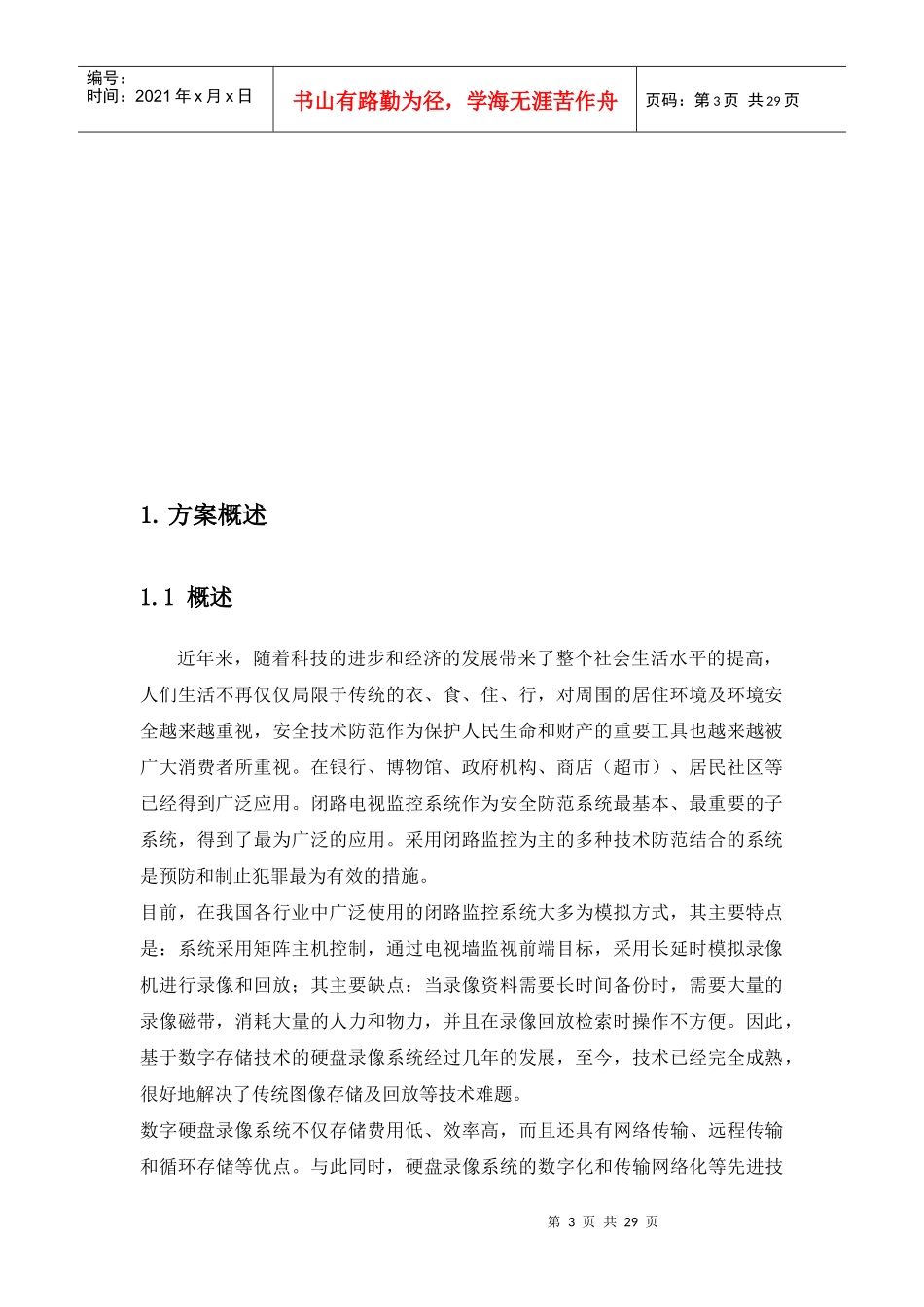 酒店闭路电视监控系统_第3页