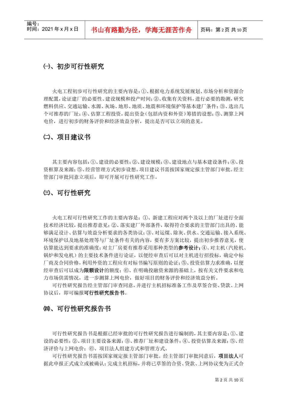 电力工程建设程序_8(DOC10页)_第2页