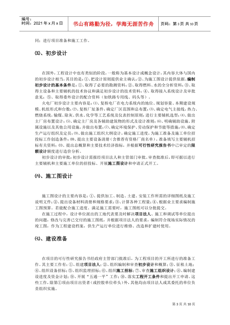 电力工程建设程序_8(DOC10页)_第3页