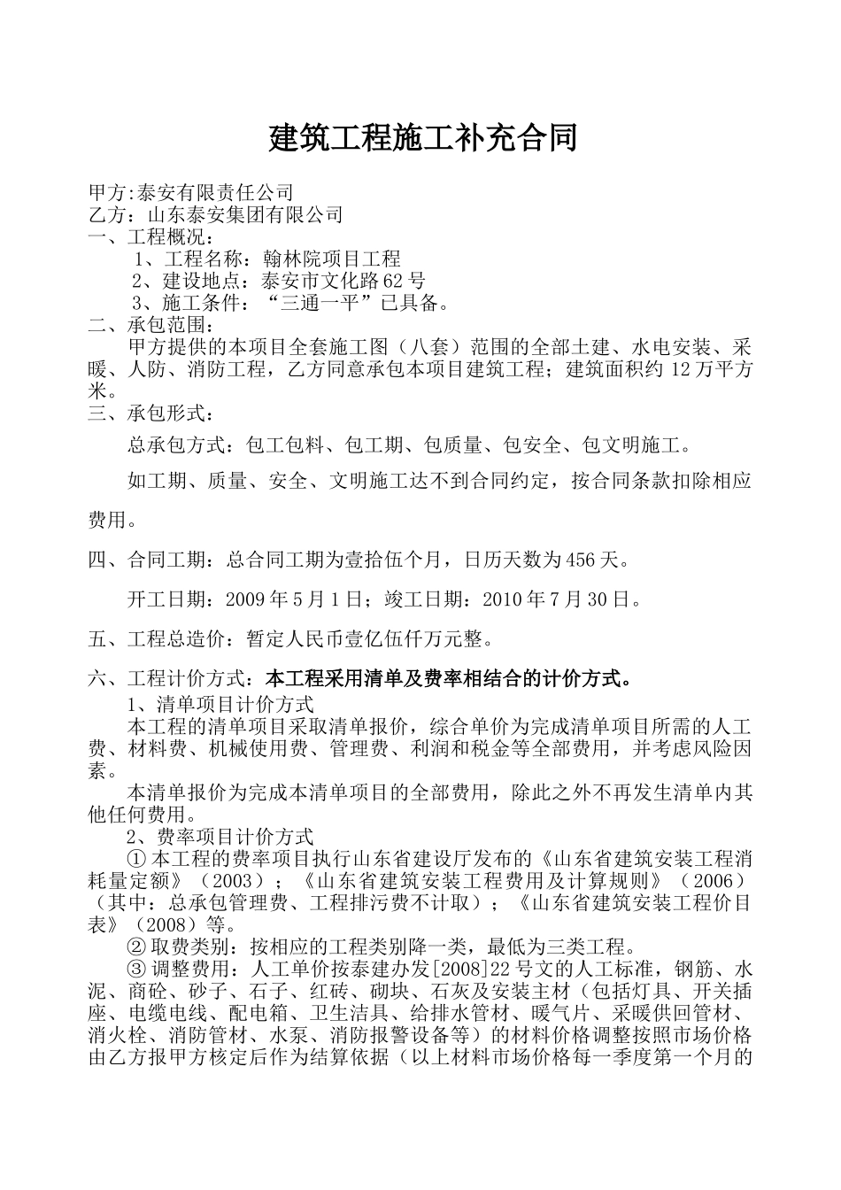 建筑工程施工补充合同(泰建)_第1页