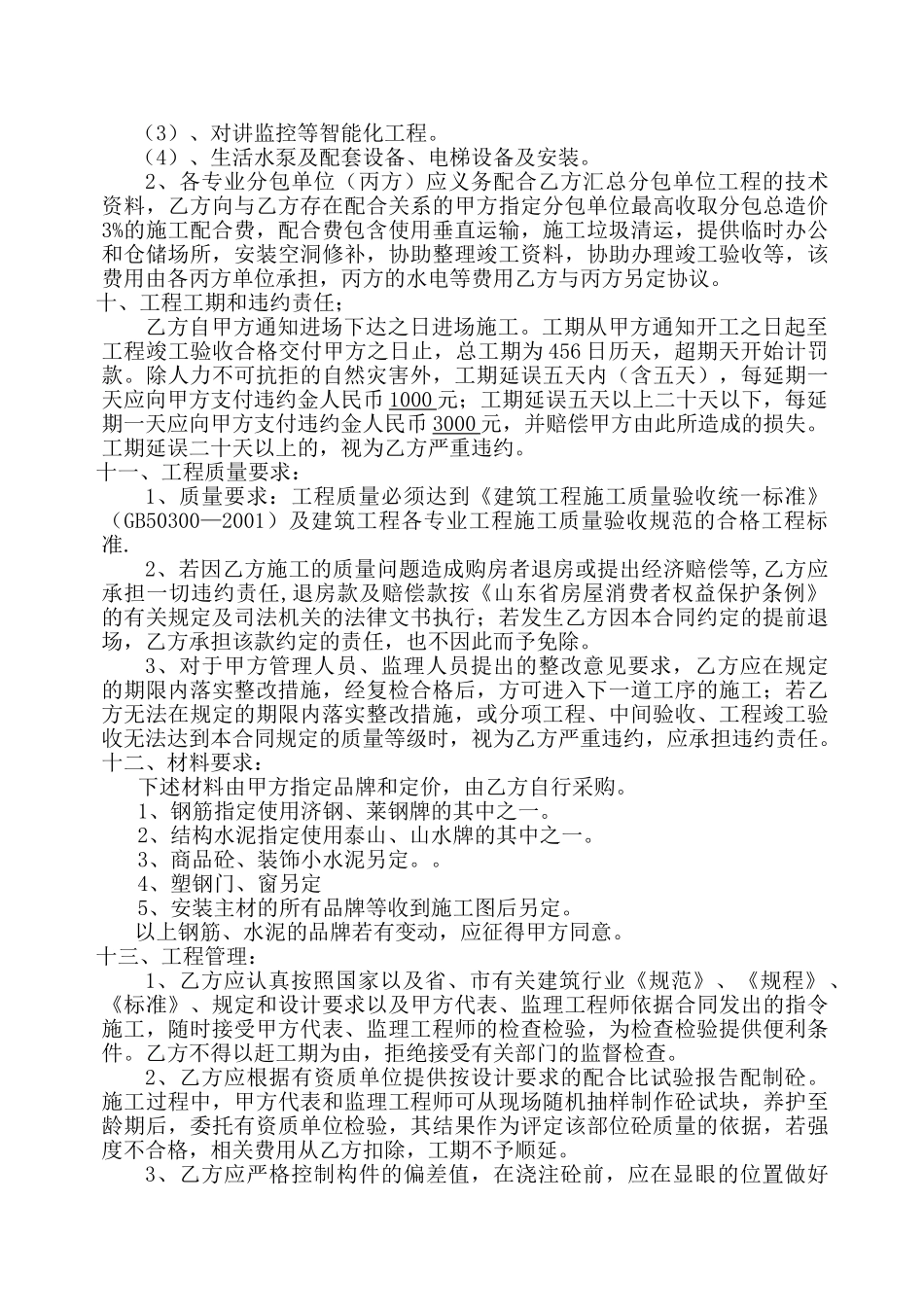 建筑工程施工补充合同(泰建)_第3页