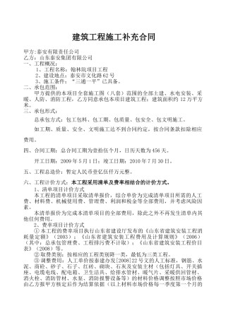 建筑工程施工补充合同(泰建)