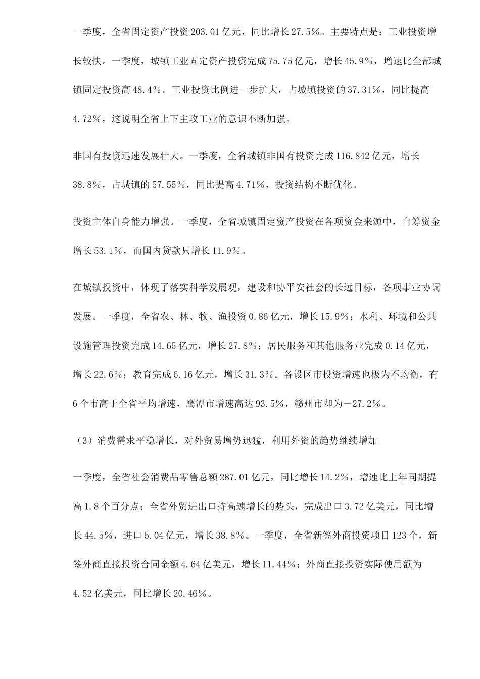 江西省上半年经济形势分析与预测_第2页