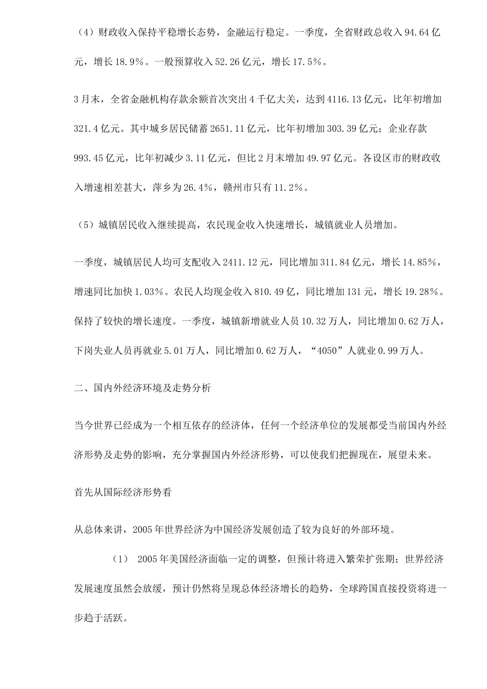 江西省上半年经济形势分析与预测_第3页