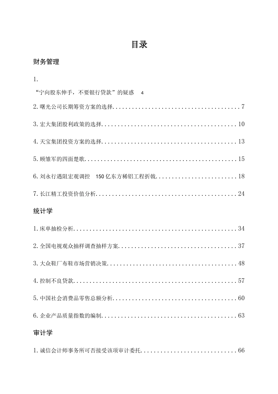 会计学专业教学案例-欢迎访问忻州师范学院主页_第2页