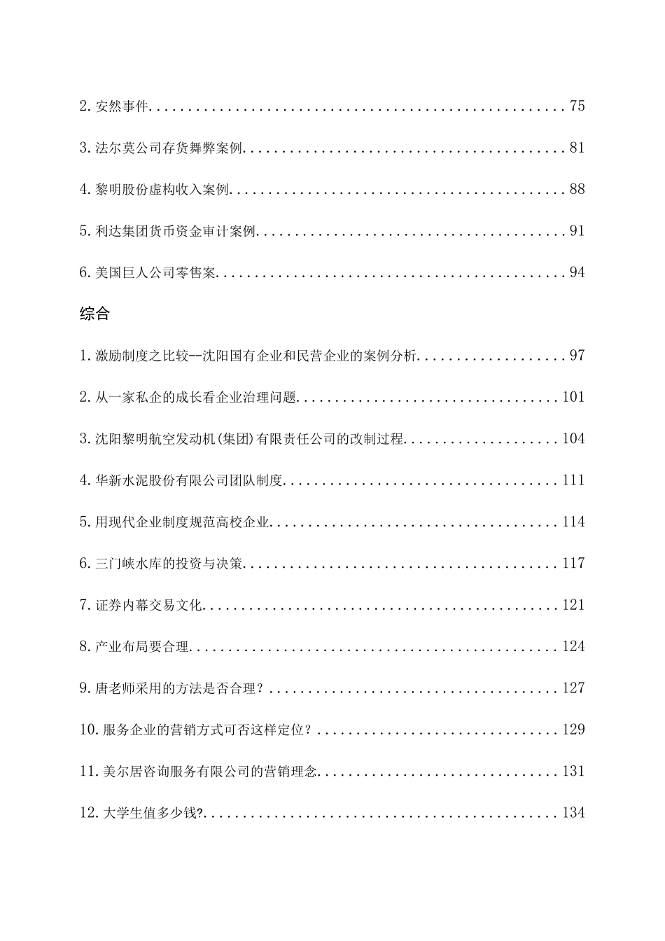 会计学专业教学案例-欢迎访问忻州师范学院主页_第3页