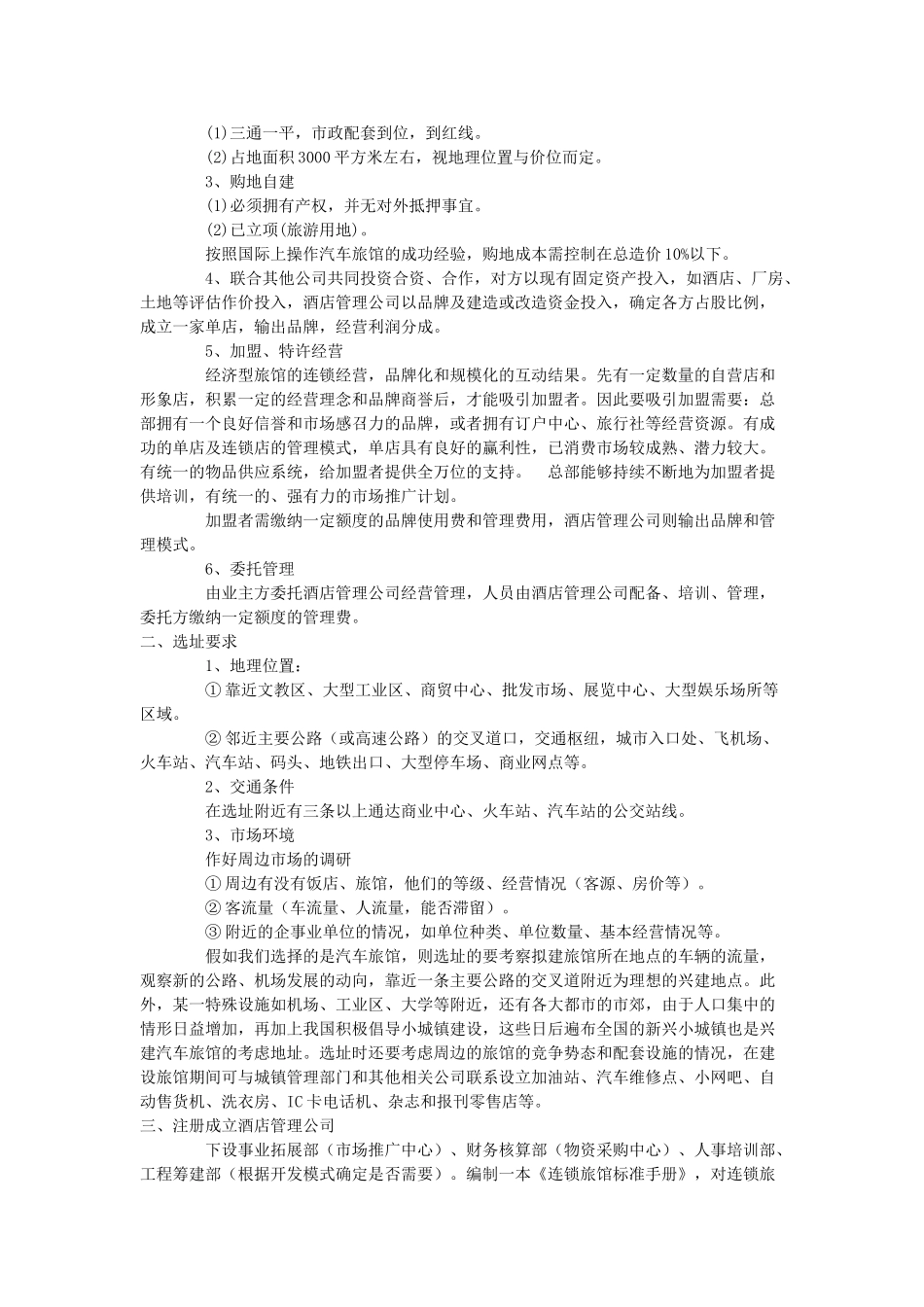 经济型酒店效益分析和运作模式_第2页