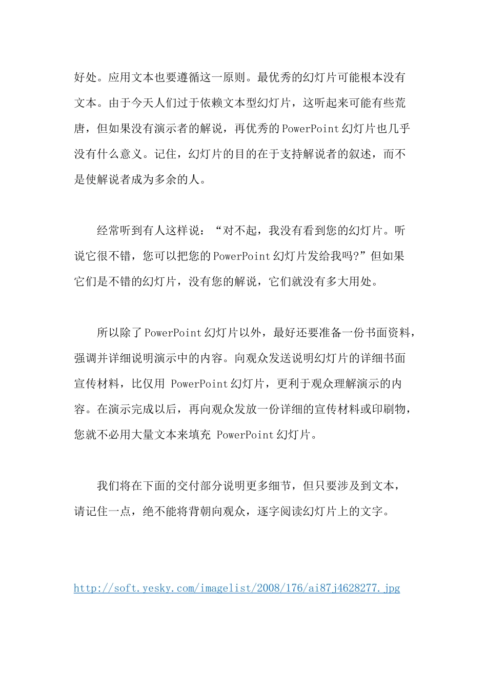 教你怎样制作高质量的PPT_第2页