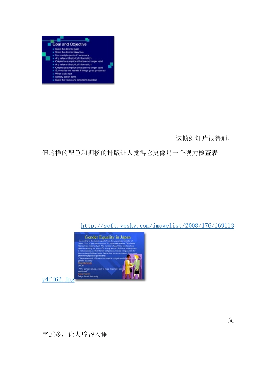 教你怎样制作高质量的PPT_第3页