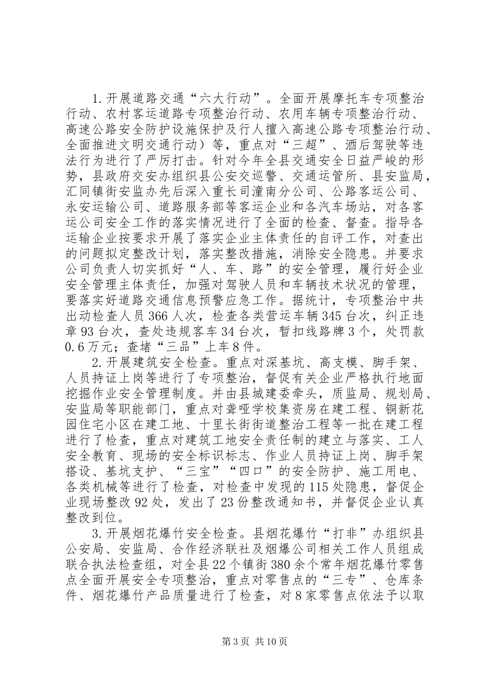 安监局目标完成情况汇报_第3页