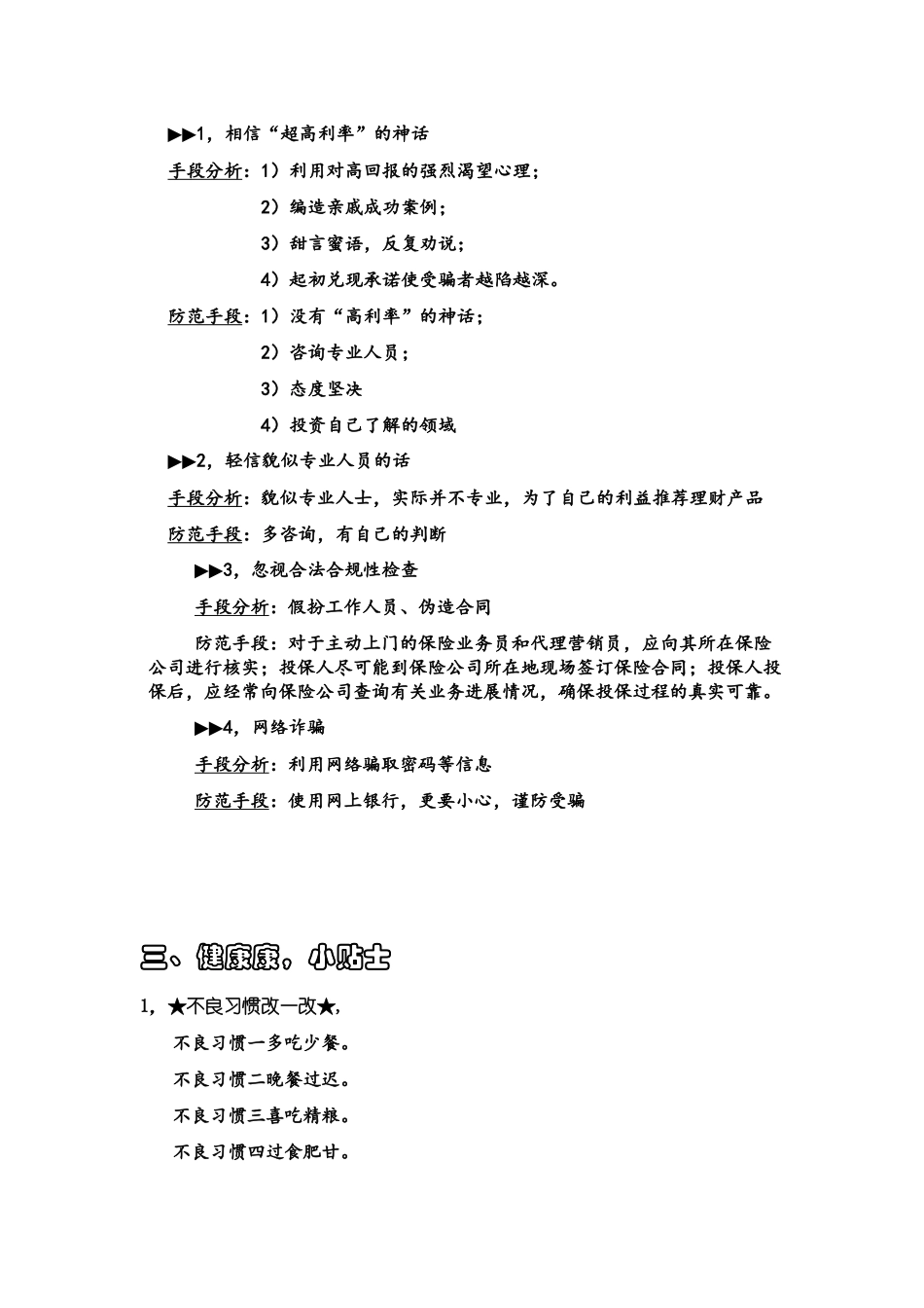 理财、健康宣传页_第2页