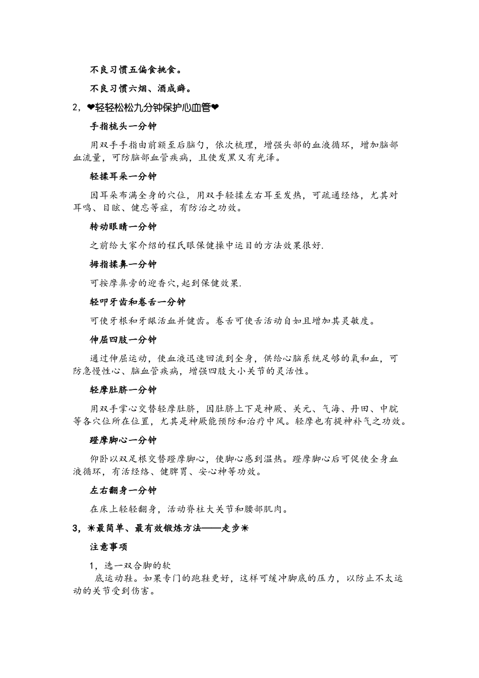 理财、健康宣传页_第3页