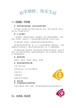 理财、健康宣传页