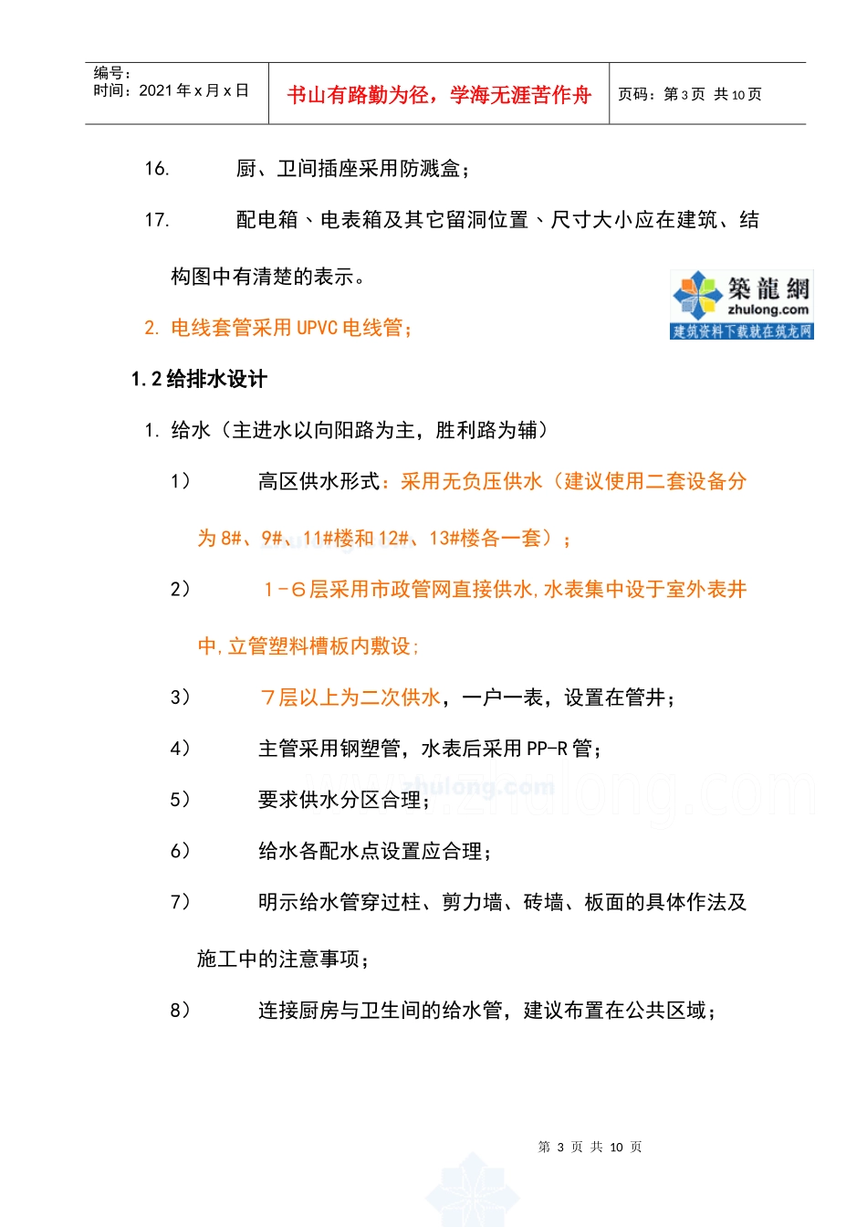 高层住宅安装设计任务书_secret_第3页