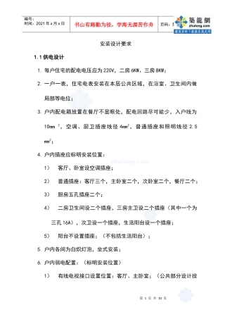 高层住宅安装设计任务书_secret