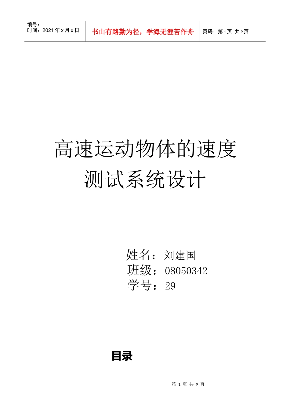 电子技术7530584088_第1页