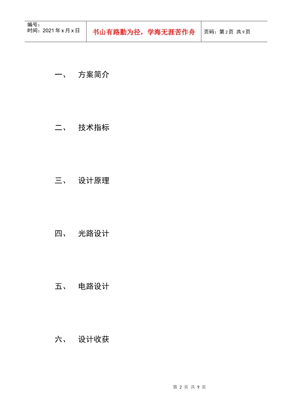 电子技术7530584088_第2页