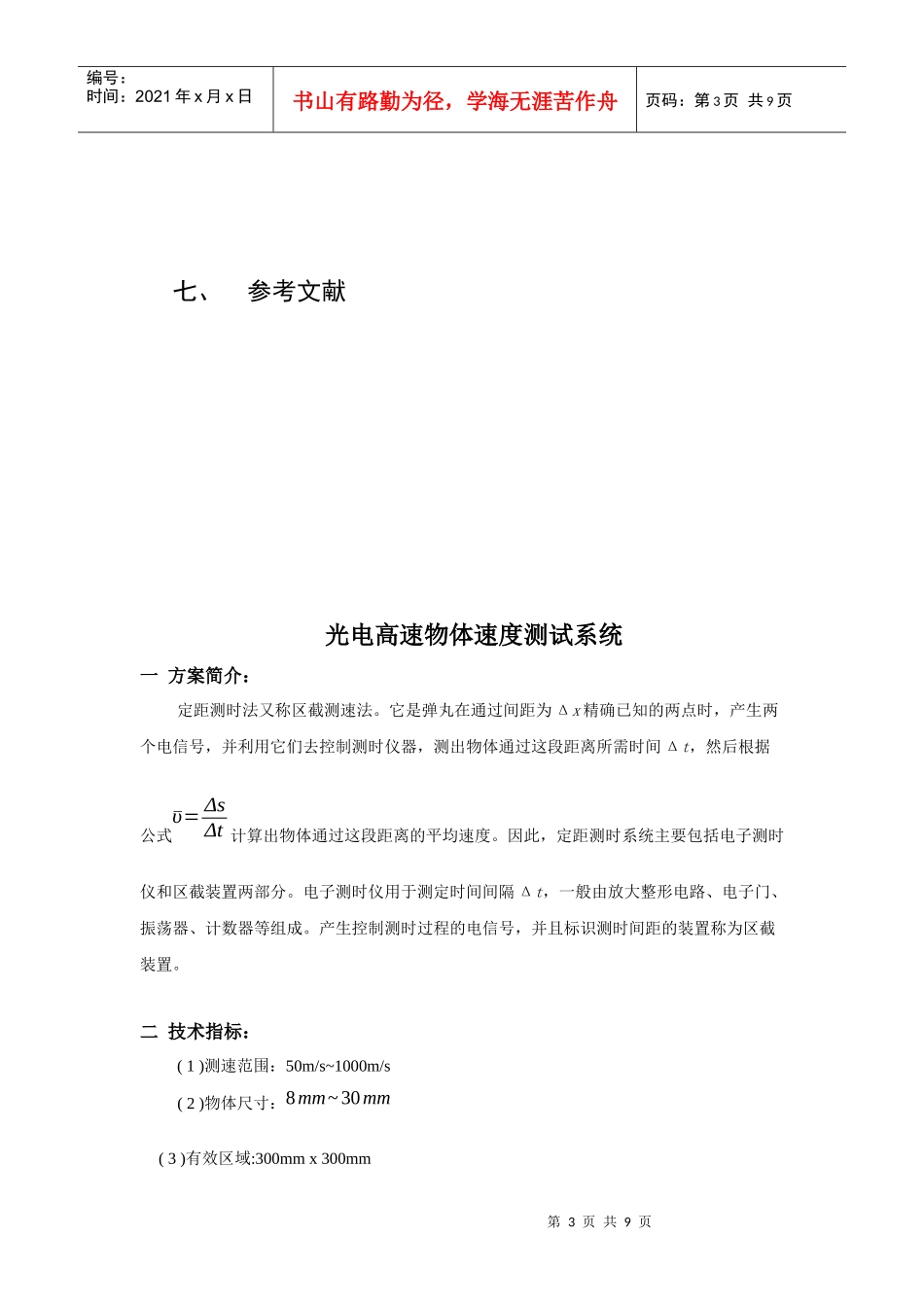 电子技术7530584088_第3页