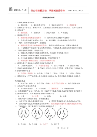 生物变异的来源