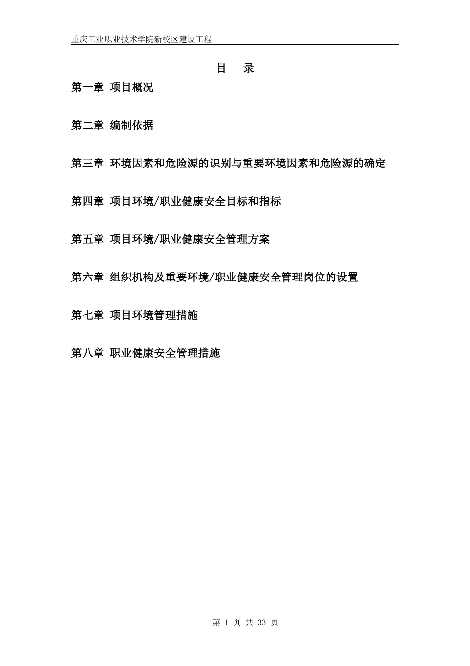 重庆国际博览中心S区(南区)工程安全文明施工方案_第1页