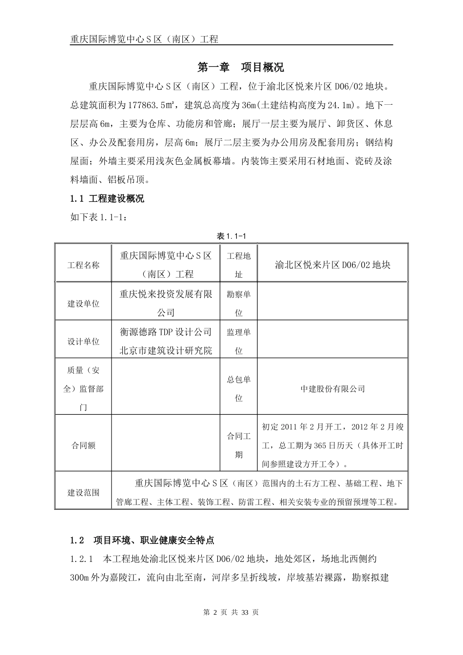 重庆国际博览中心S区(南区)工程安全文明施工方案_第2页