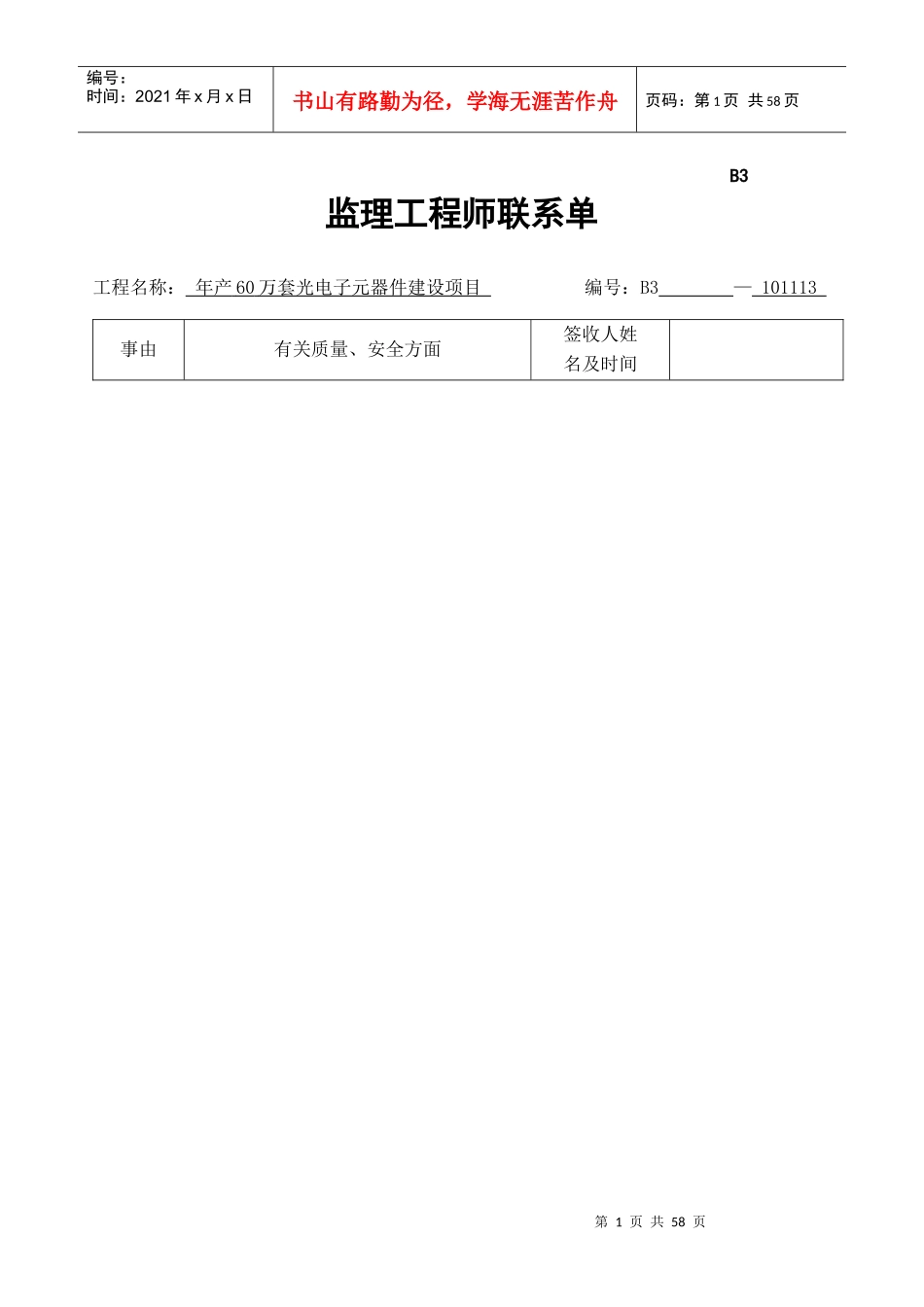 监理工程师联系单_第1页