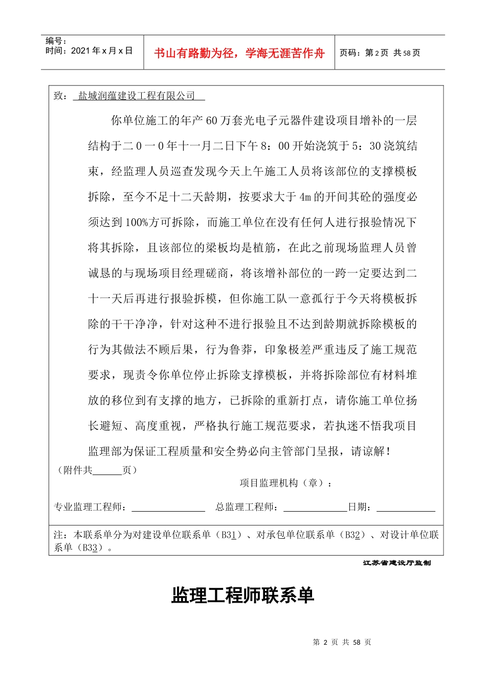 监理工程师联系单_第2页
