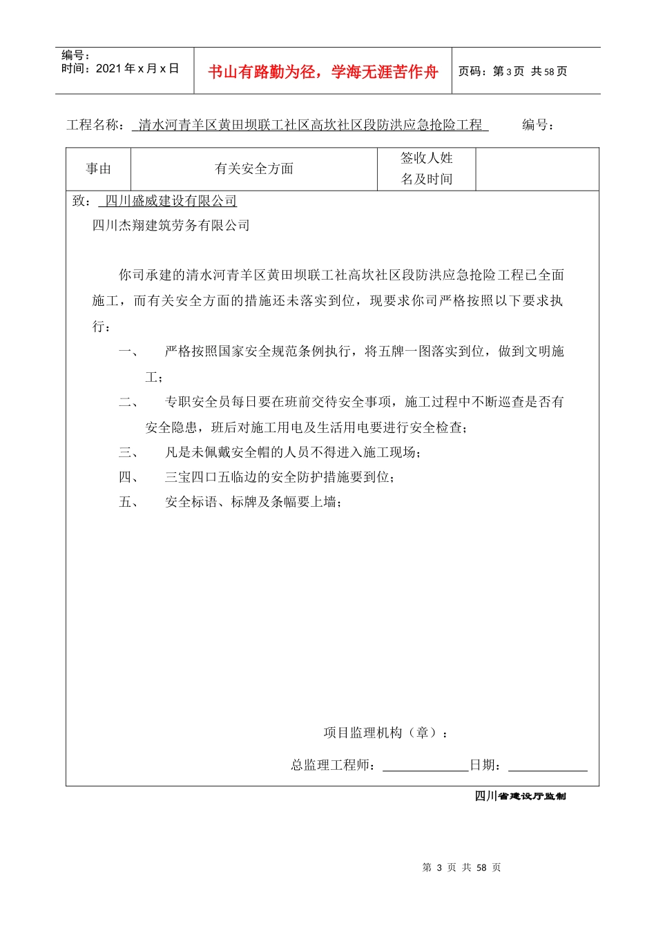 监理工程师联系单_第3页