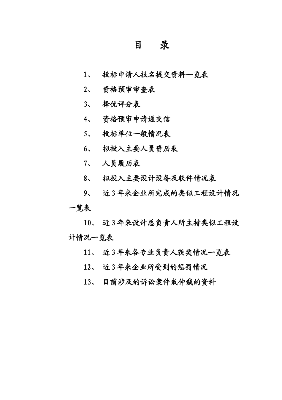 黄阁地区路网完善工程设计_第2页