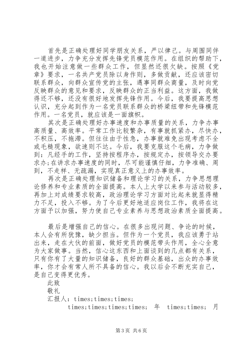XX年五月思想汇报4篇_第3页