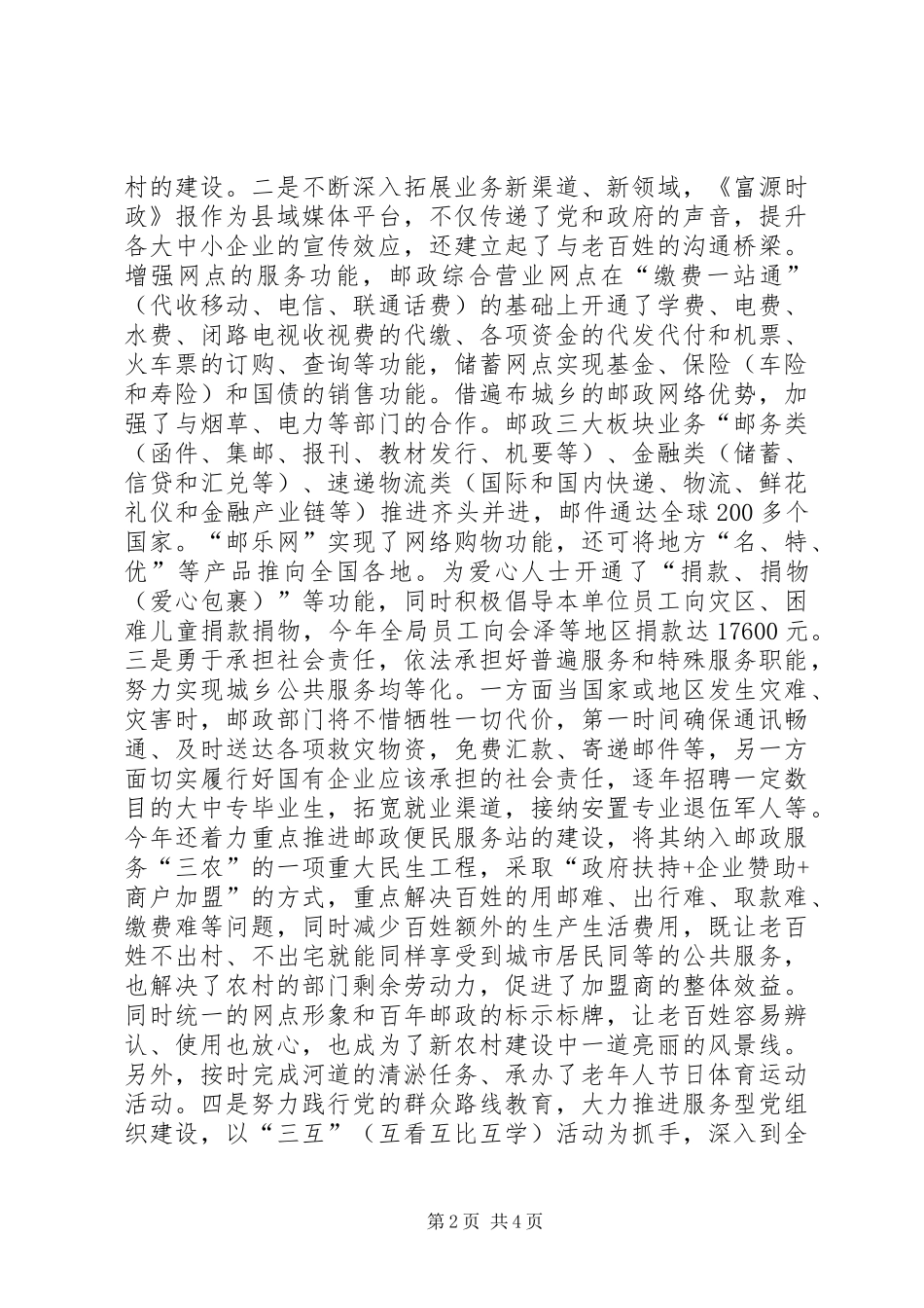 XX年度县邮政局工作报告_第2页