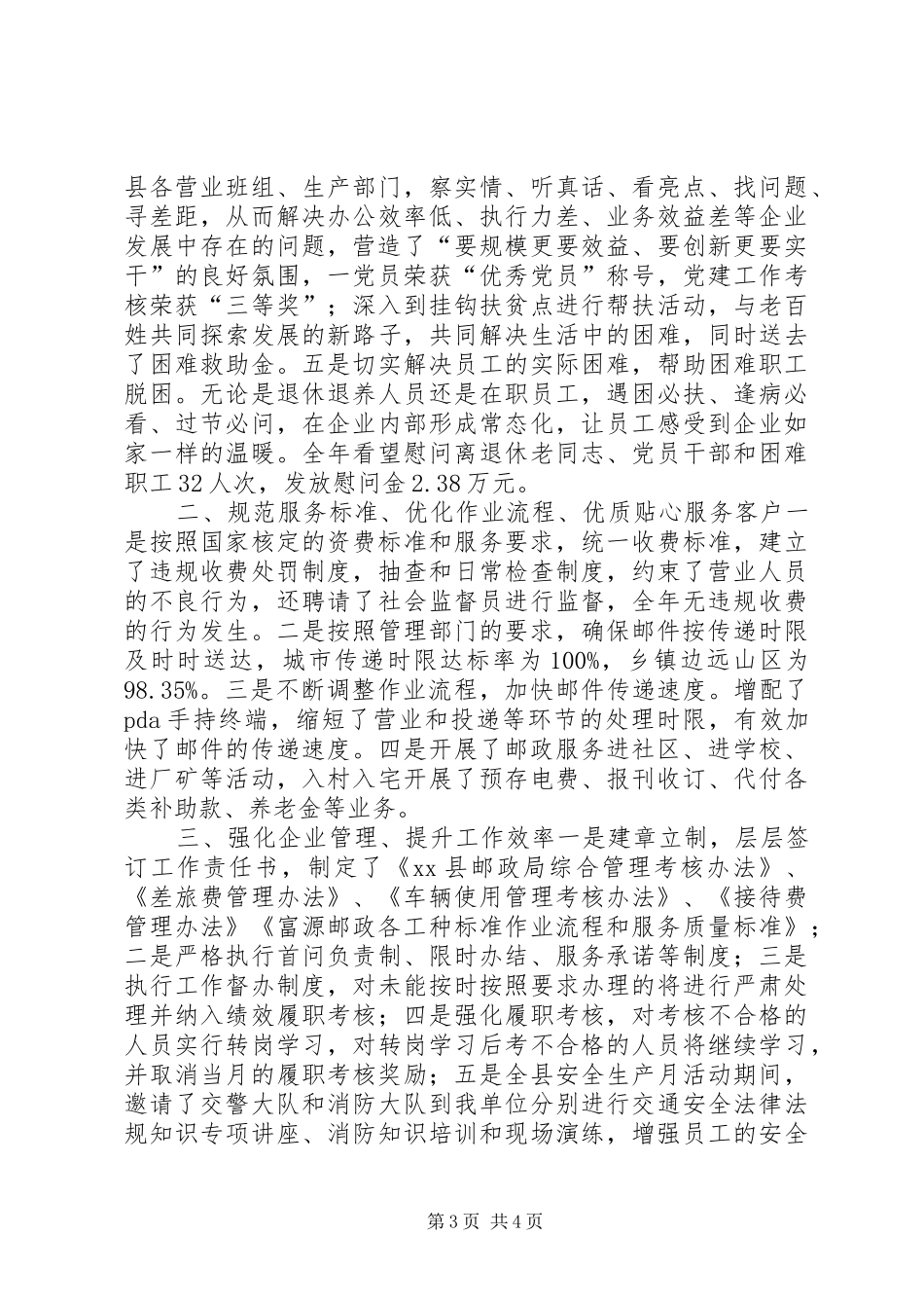 XX年度县邮政局工作报告_第3页