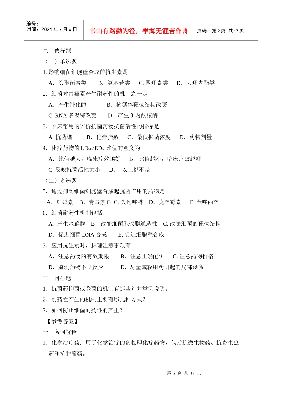 第三十四章抗菌药概述_第2页